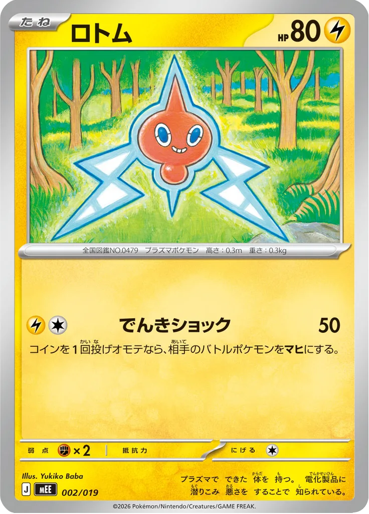 Rotom