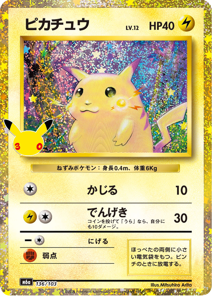 ピカチュウ
