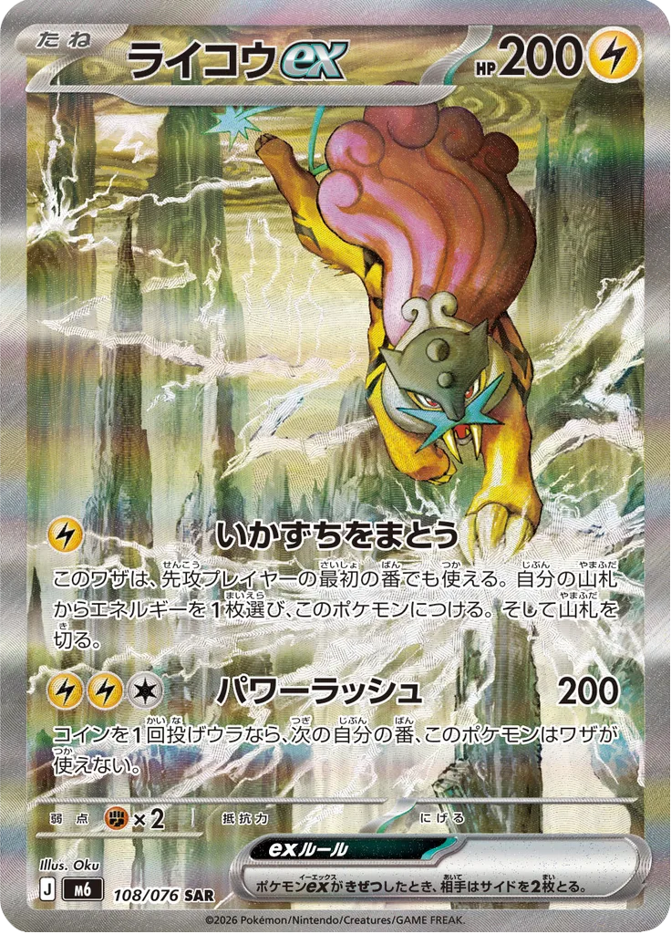 ライコウex