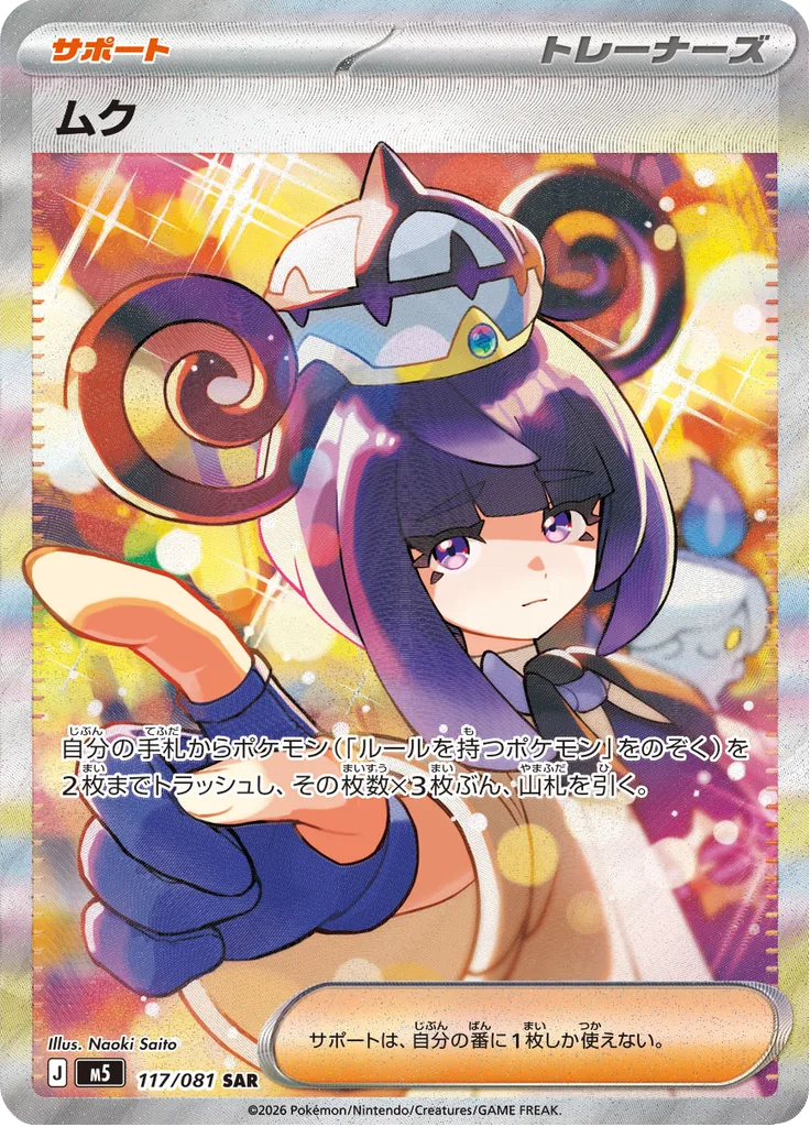ムク