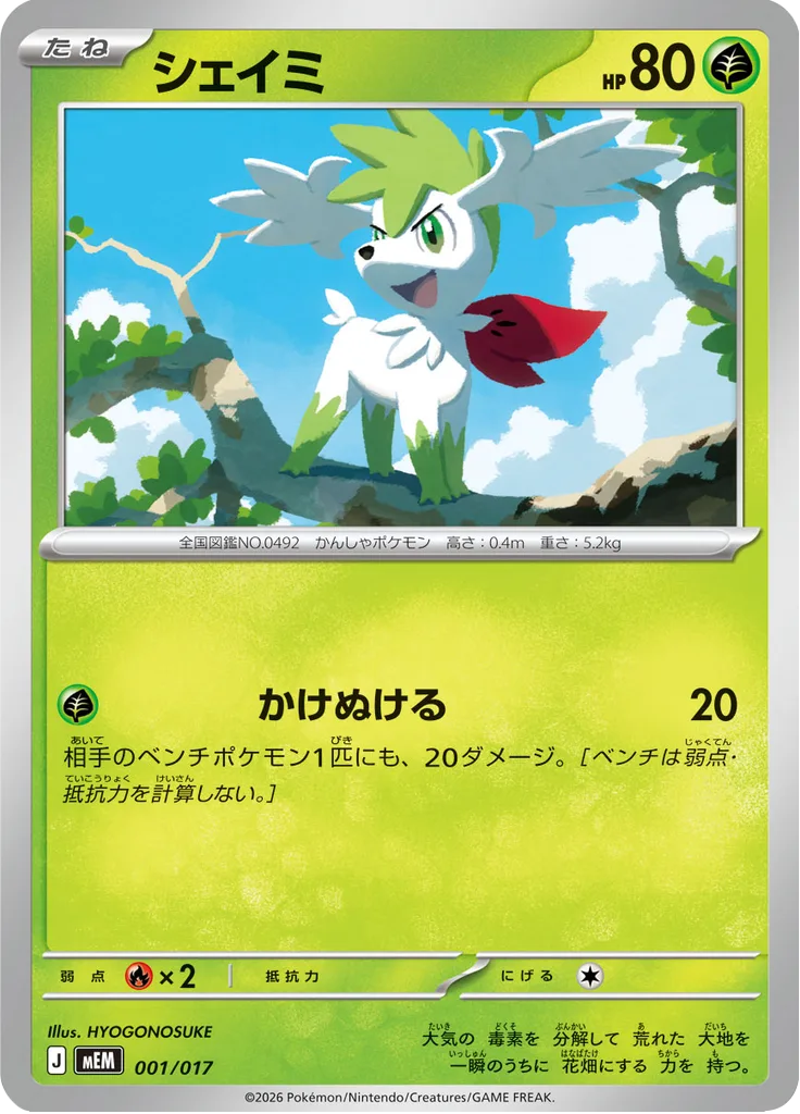 Shaymin