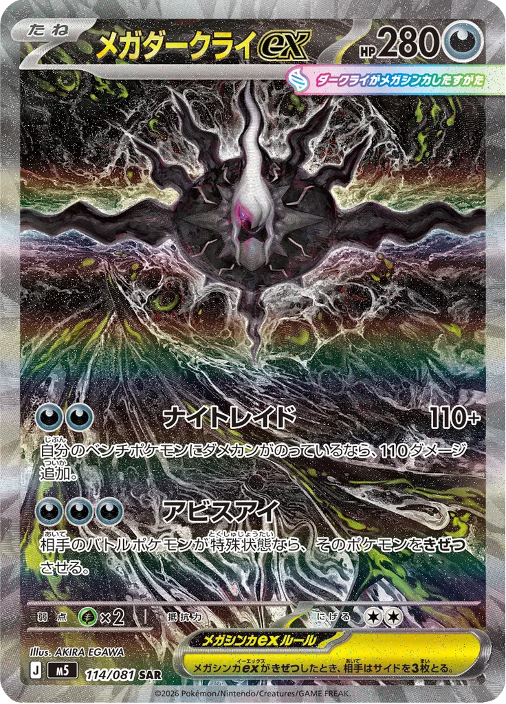 メガダークライex