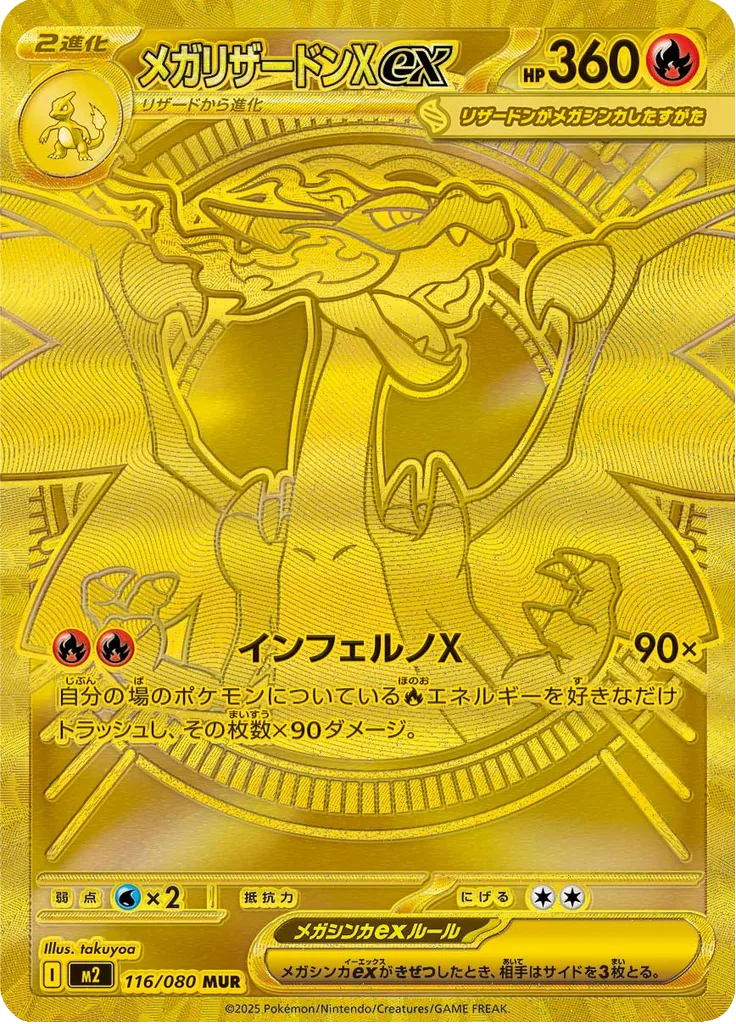 インフェルノX