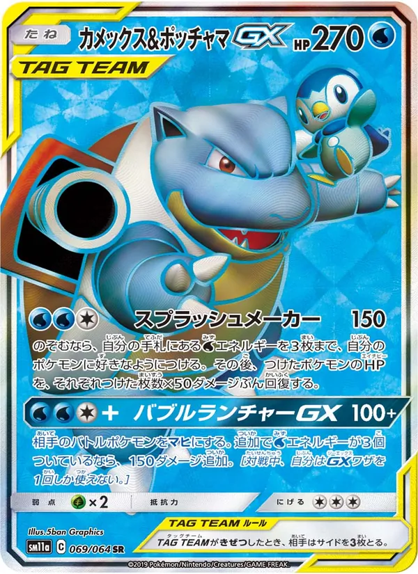 カメックス&ポッチャマGX
