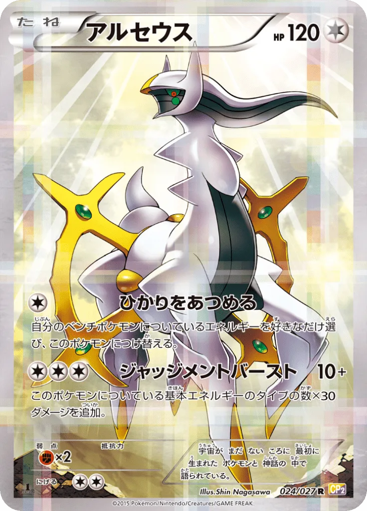 伝説キラコレクション