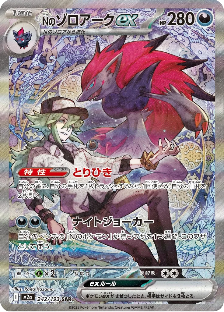 Nのゾロアークex