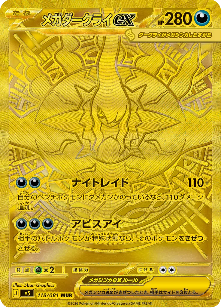 アビスアイ
