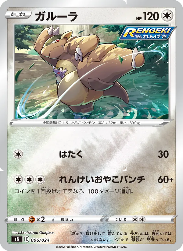 ガルーラ