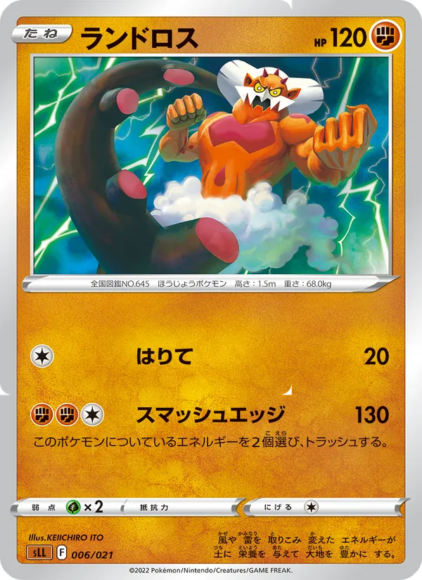 ランドロス
