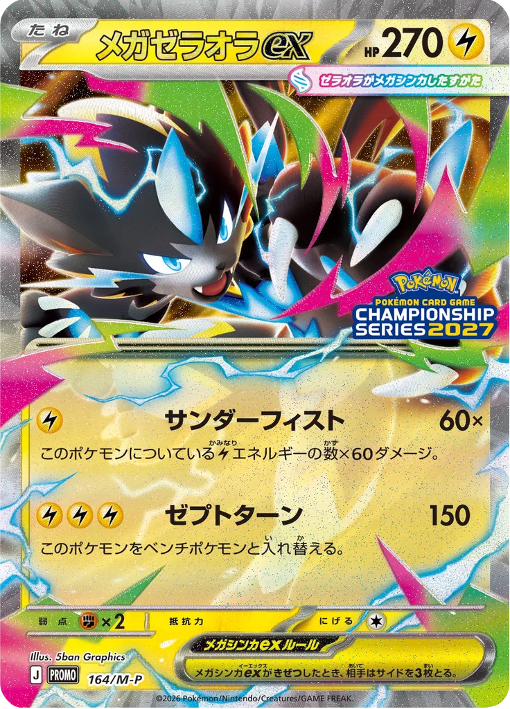 メガ プロモカード