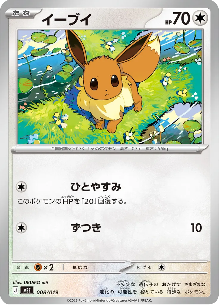 Eevee