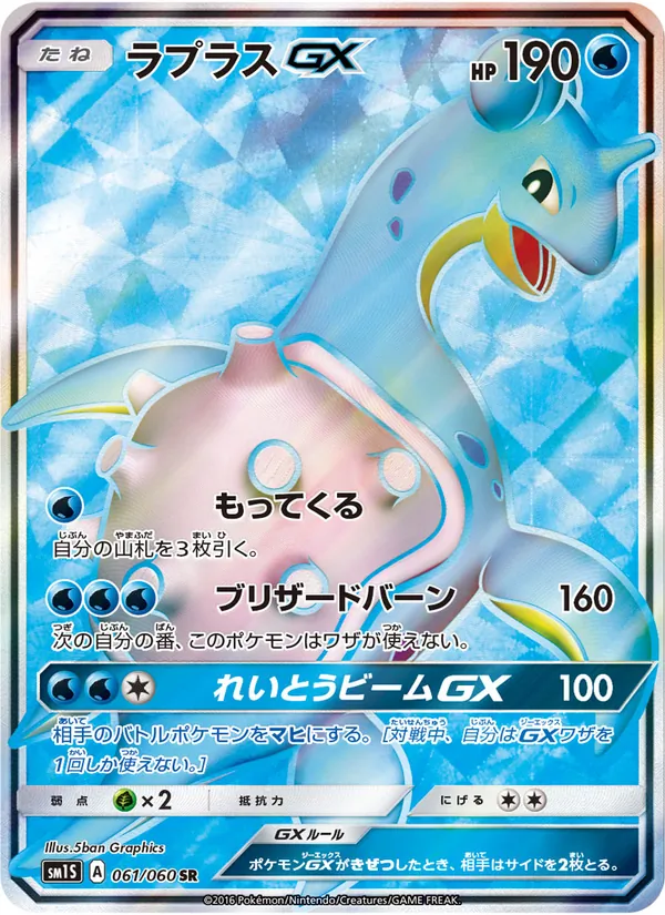 ラプラスGX