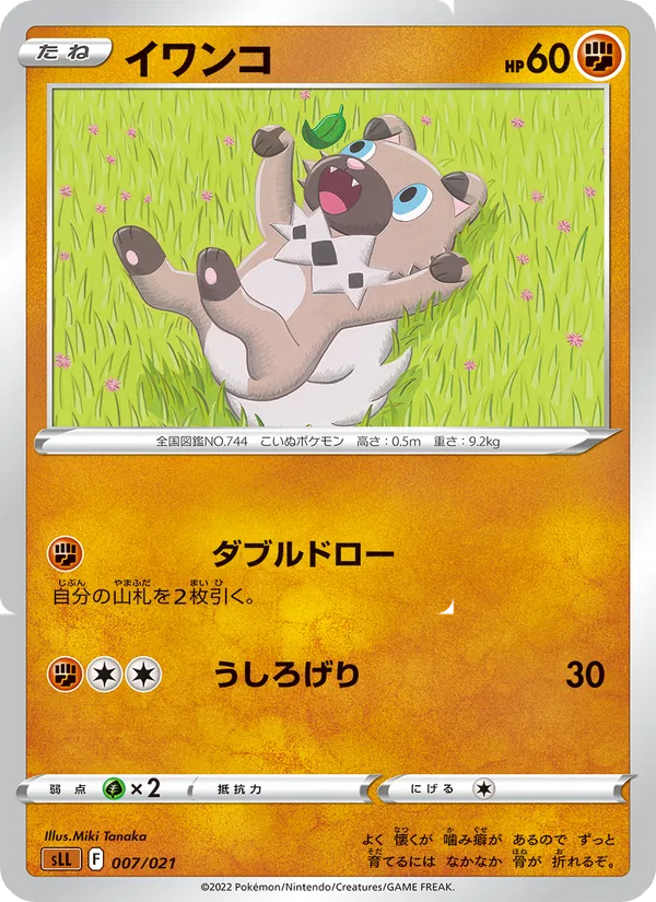 イワンコ