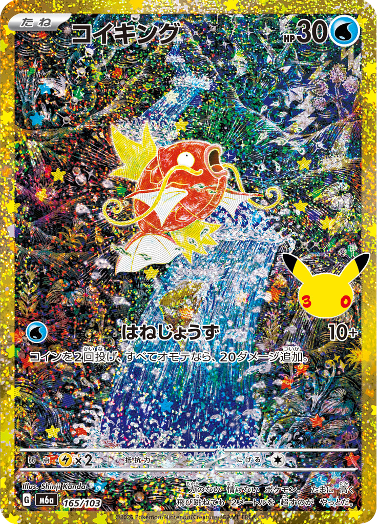 コイキング
