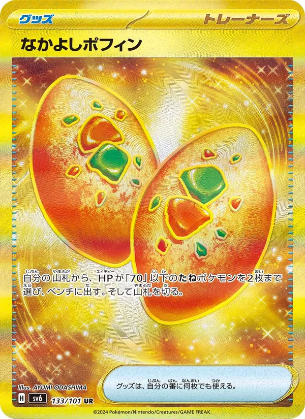 変幻の仮面