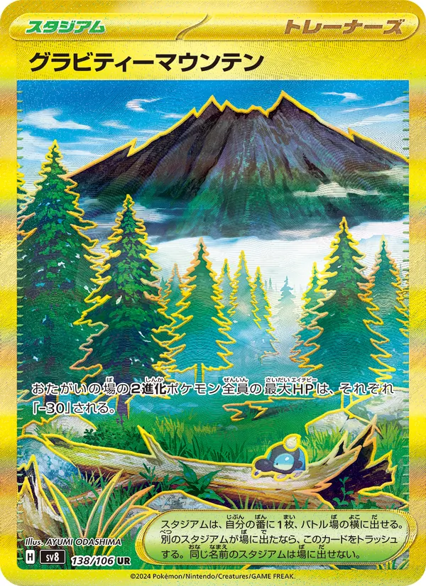 超電ブレイカー