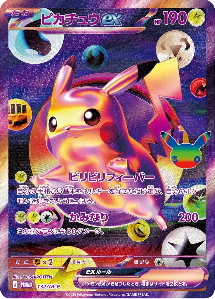 ピカチュウex