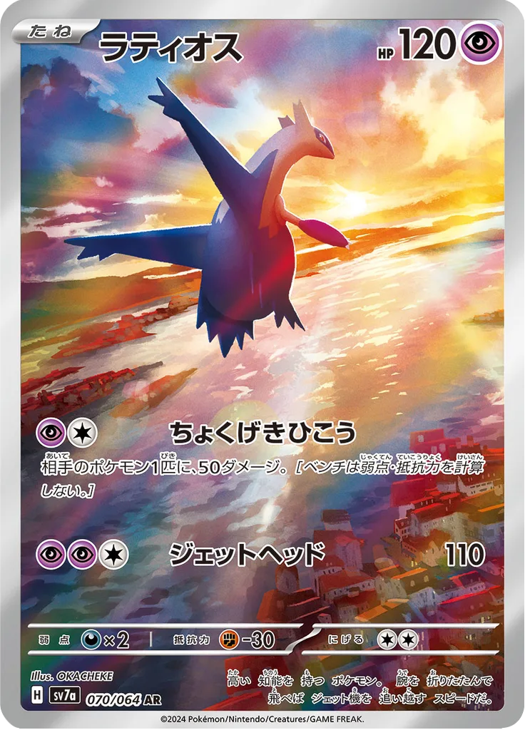 ラティオス