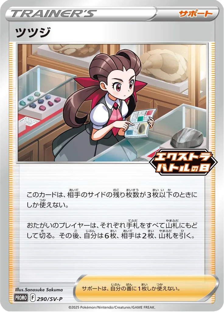 スカーレット&バイオレット プロモカード
