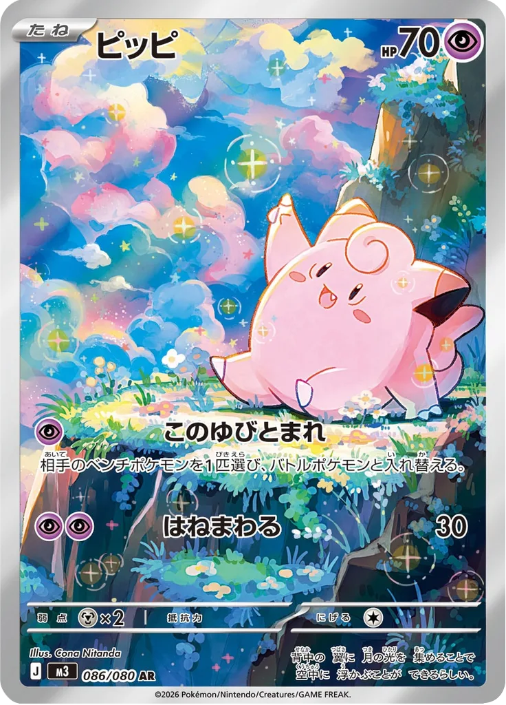 ピッピ