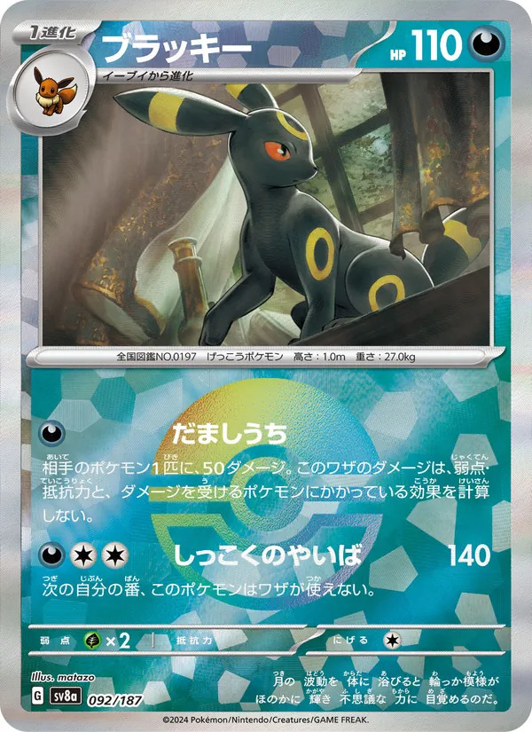 ブラッキー