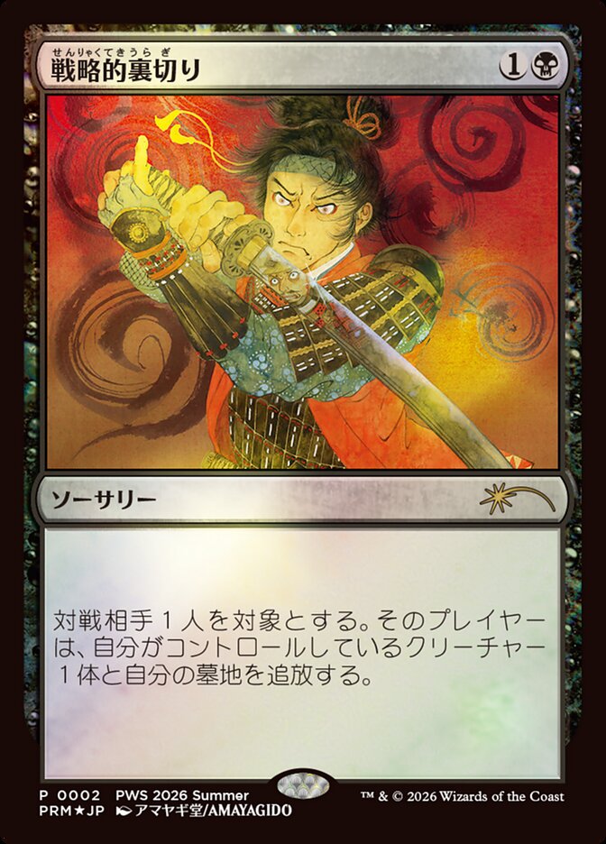 Planeswalker Championship Promos