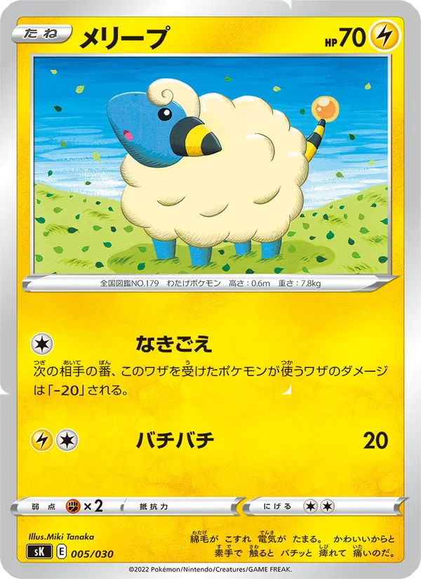 メリープ