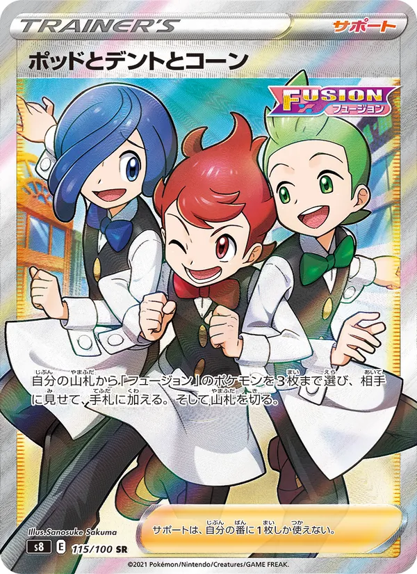 フュージョンアーツ