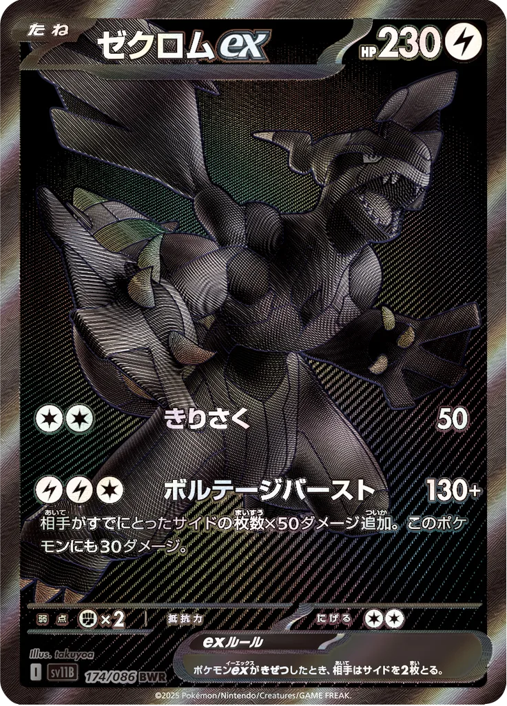 ブラックボルト