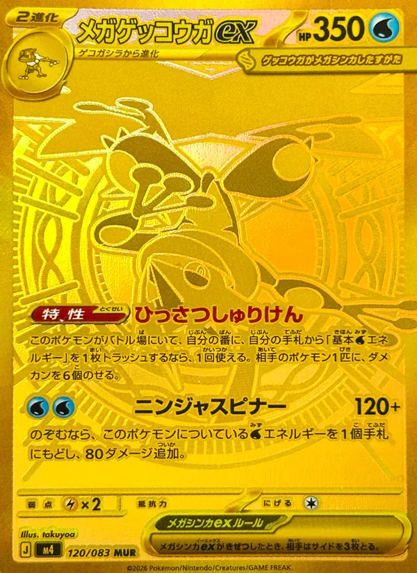 ニンジャスピナー