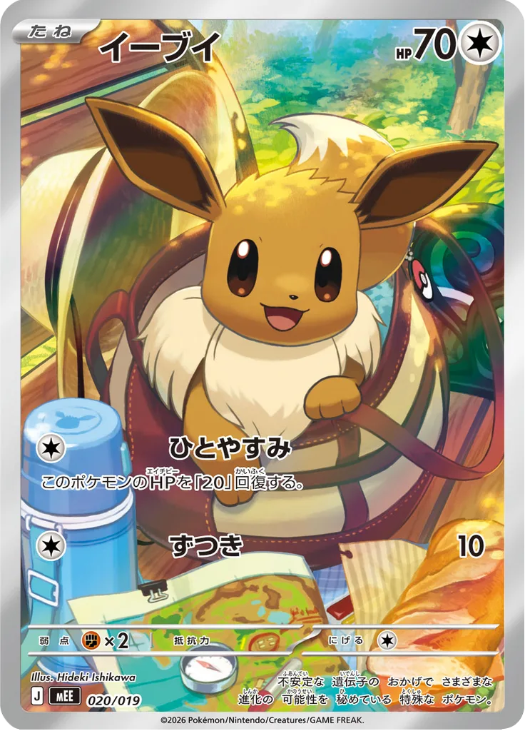 Starter Set ex Eevee ex