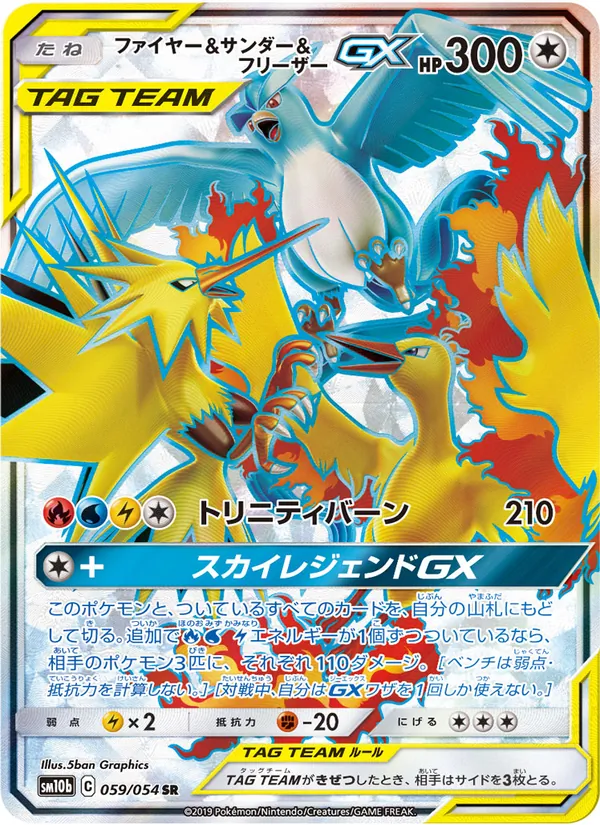 ファイヤー&サンダー&フリーザーGX