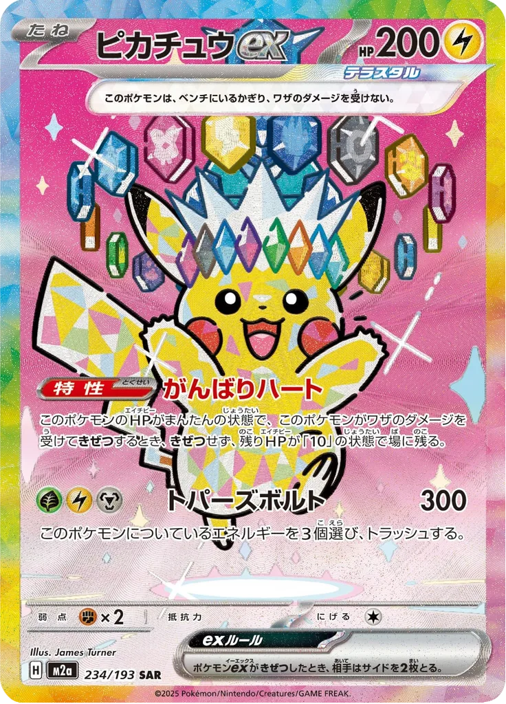 ピカチュウex