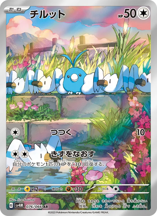 チルット