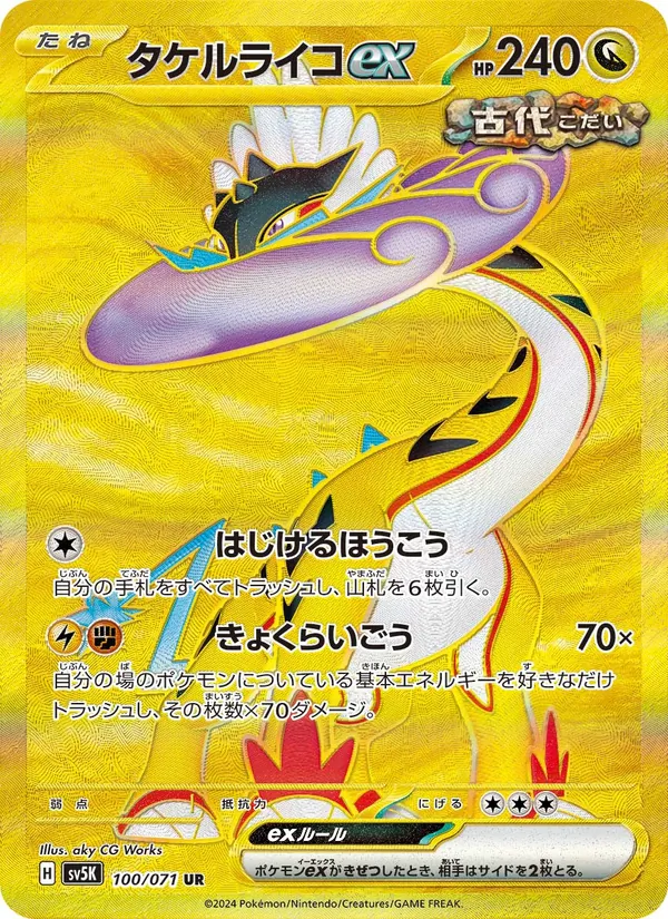 ワイルドフォース
