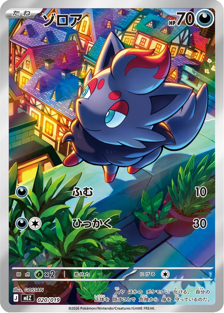 Starter Set ex Zoroark ex