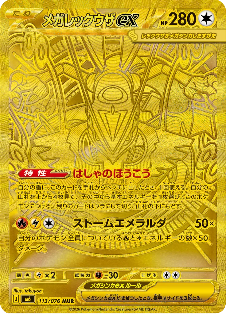 ストームエメラルダ