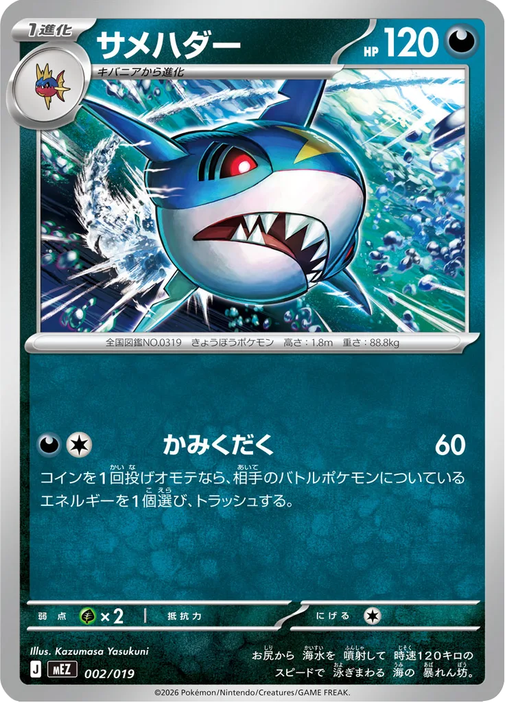 Sharpedo