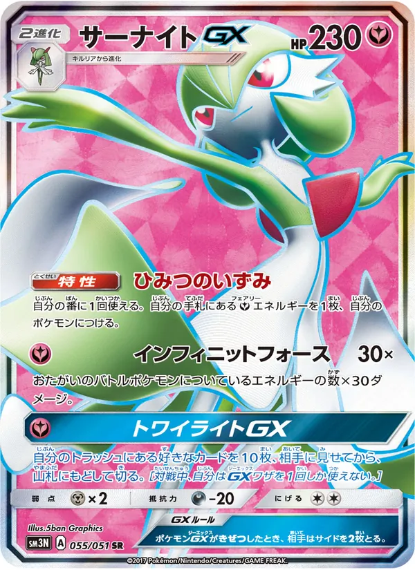 サーナイトGX