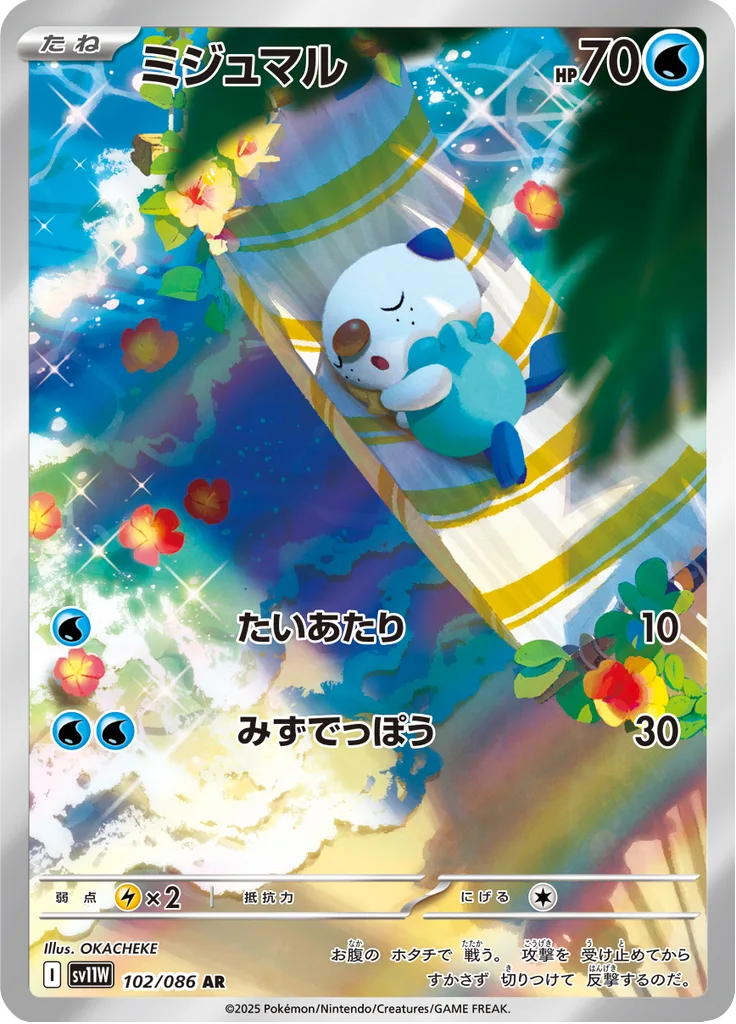 ミジュマル