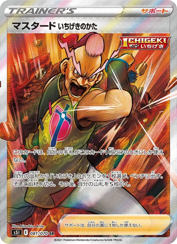 一撃マスター