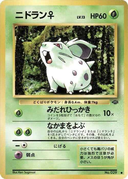 ポケモンジャングル