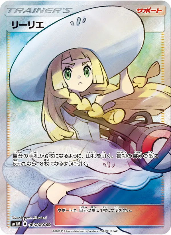 コレクションムーン
