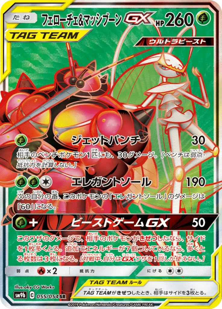 フェローチェ&マッシブーンGX