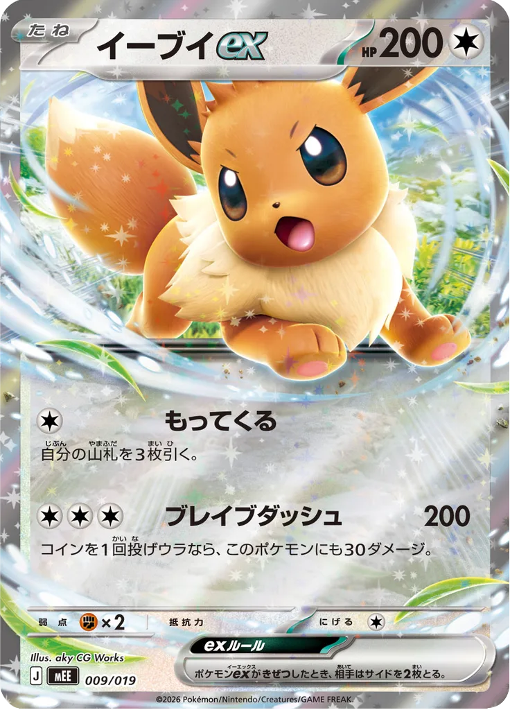 Eevee ex