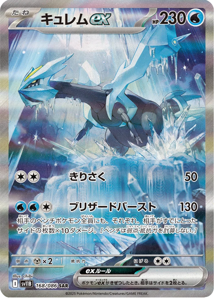 キュレムex