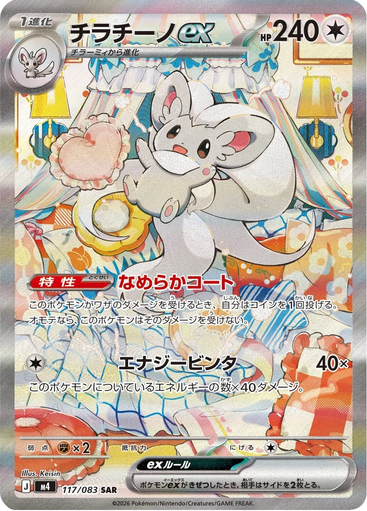 チラチーノex