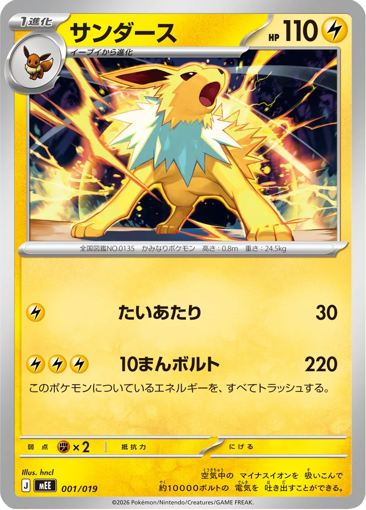 Jolteon